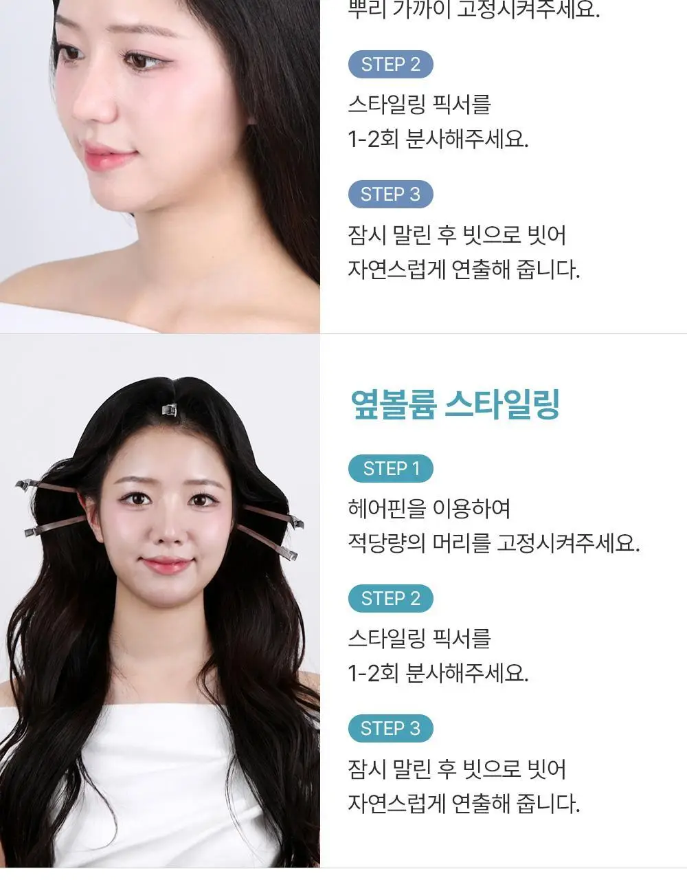 [앞머리고정] 달리프 스타일링 헤어 픽서 더블기획(200ml+200ml)/증정기획 상세페이지 35